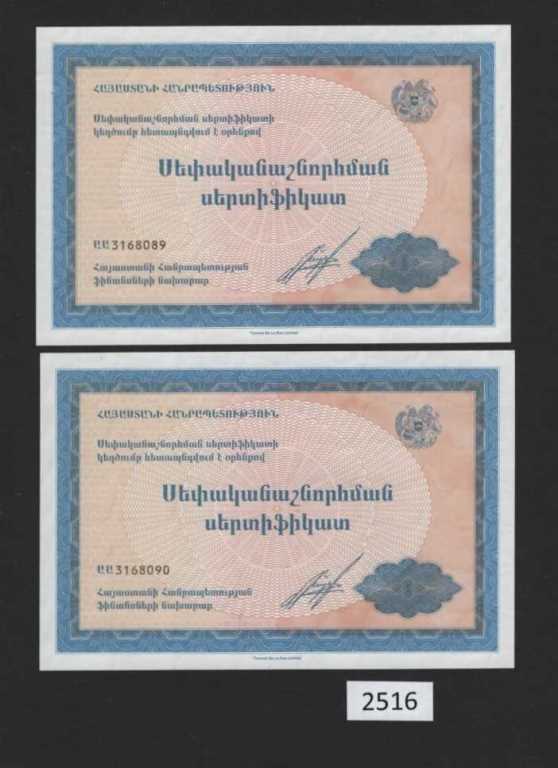 (BN-2516) Armenia, Privatization Certificate Consecutive Pair UNC