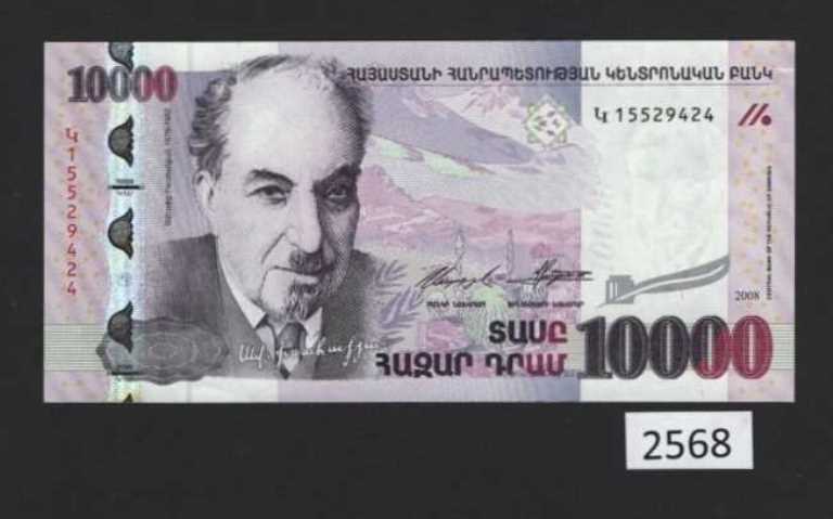 (BN-2568) Armenia, P-52c, UNC, 10,000 Dram of 2008, Serial #15529424