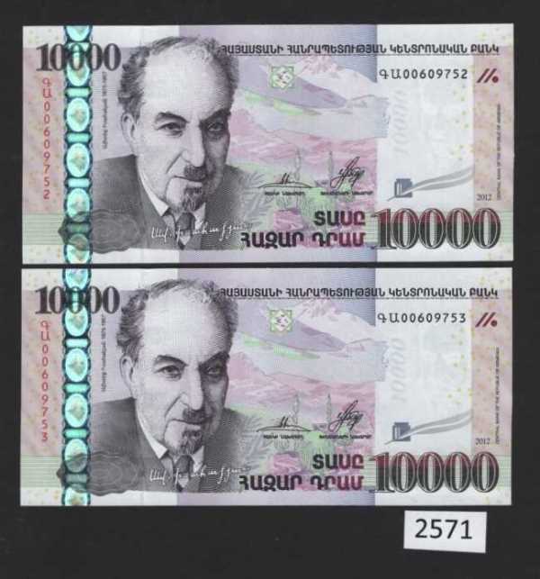 (BN-2571) Armenia, P-57, UNC, 10,000 Dram, a consecutive pair, 2012 date