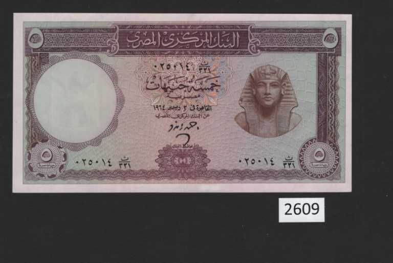 (BN-2609) Egypt P-40, £5 of 1964 UNC, Serial #025014
