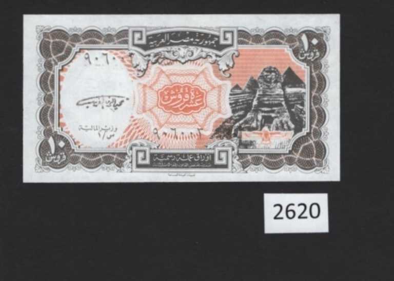 (BN-2620) Egypt P---, 10 piasters, fractional, UNC, very light serial #906003