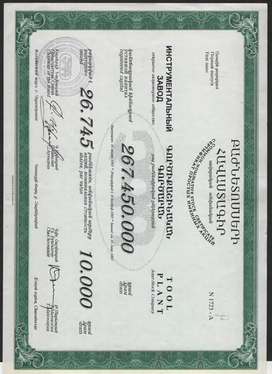 (BN-2623) Armenia Stock Certificate 10,000 Dram, 1997, Tool Plant