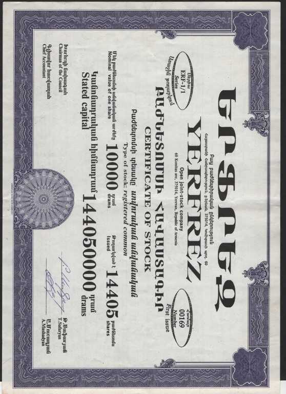 (BN-2624) Armenia Stock Certificate 10,000 Dram, 1996, Yerfrez Co.