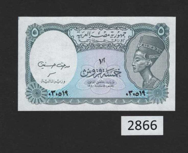 (BN-2866) Egypt Fractional currency, The color is odd, and serial numbers close
