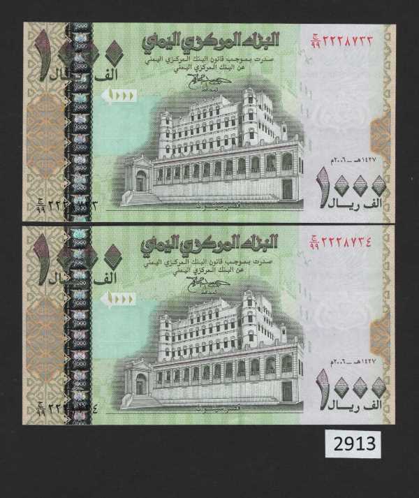 (BN-2913) Yemen Arab Republic P-33b, Replacement 99, consecutive pair, 2006