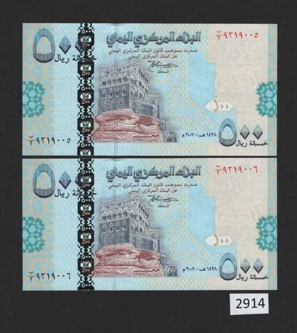 (BN-2914) Yemen Arab Republic P-34, 500 Rial, A consecutive UNC Pair date: 2007