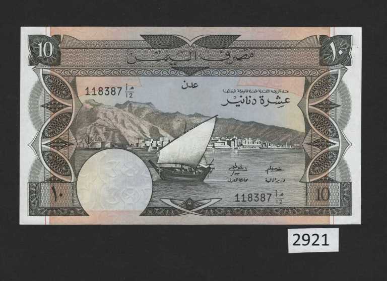 (BN-2921) Yemen Dem. Republic P9b, 10 Dinars, Sign 4, UNC, #118387