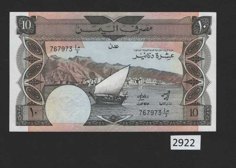 (BN-2922) Yemen Dem. Republic P9a, 10 Dinars, Sign 3, UNC